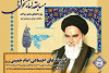 مسابقه کتابخوانی ویژه ارتحال امام(ره) در جهاد دانشگاهی لرستان برگزار می‌شود