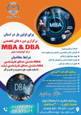 برگزاری دوره‌های تخصصی MBA و DBA توسط جهاد دانشگاهی در لرستان