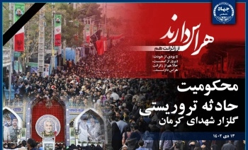 پیام تسلیت رئیس جهاد دانشگاهی لرستان در پی حادثه تروریستی کرمان