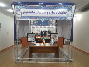 برگزاری نمایشگاه «سازه و هنرهای دانشجویی» بههمت جهاددانشگاهی لرستان