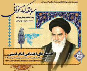 مسابقه کتابخوانی ویژه ارتحال امام(ره) در جهاد دانشگاهی لرستان برگزار میشود